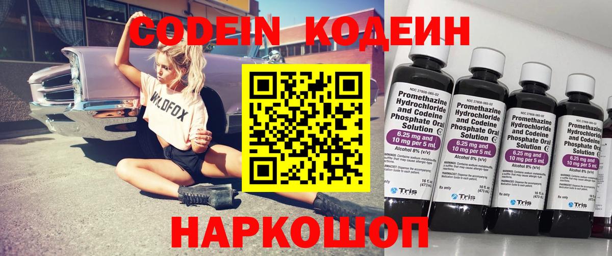 Кодеин напиток Lean (лин) Дальнереченск