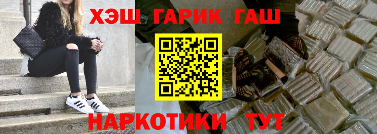 Дальнереченск  ГАШ индика сатива  ГАШИШ убойный  Вход с VPN 