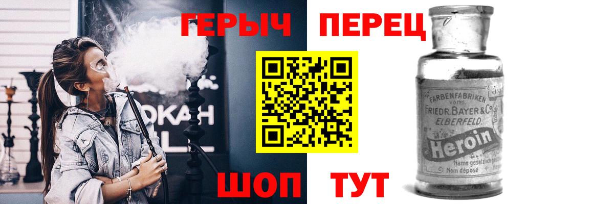 ГЕРОИН хмурый Дальнереченск