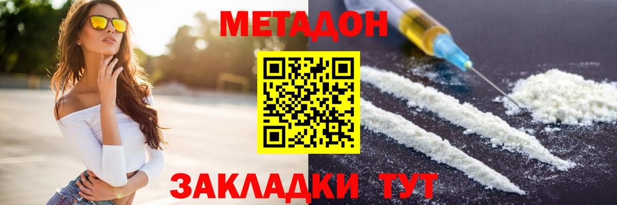 Метадон кристалл  Вход с VPN  Дальнереченск  МЕТАДОН VHQ 