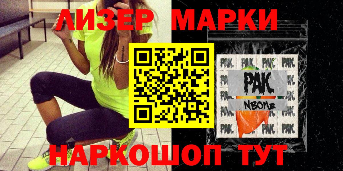 Марки NBOMe 1500мкг Дальнереченск